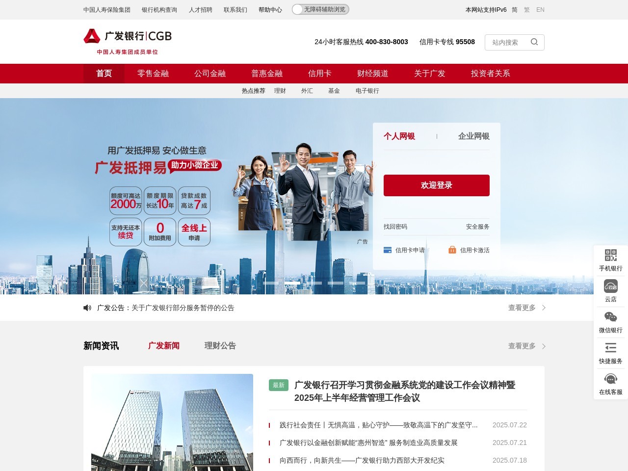 广东发展银行