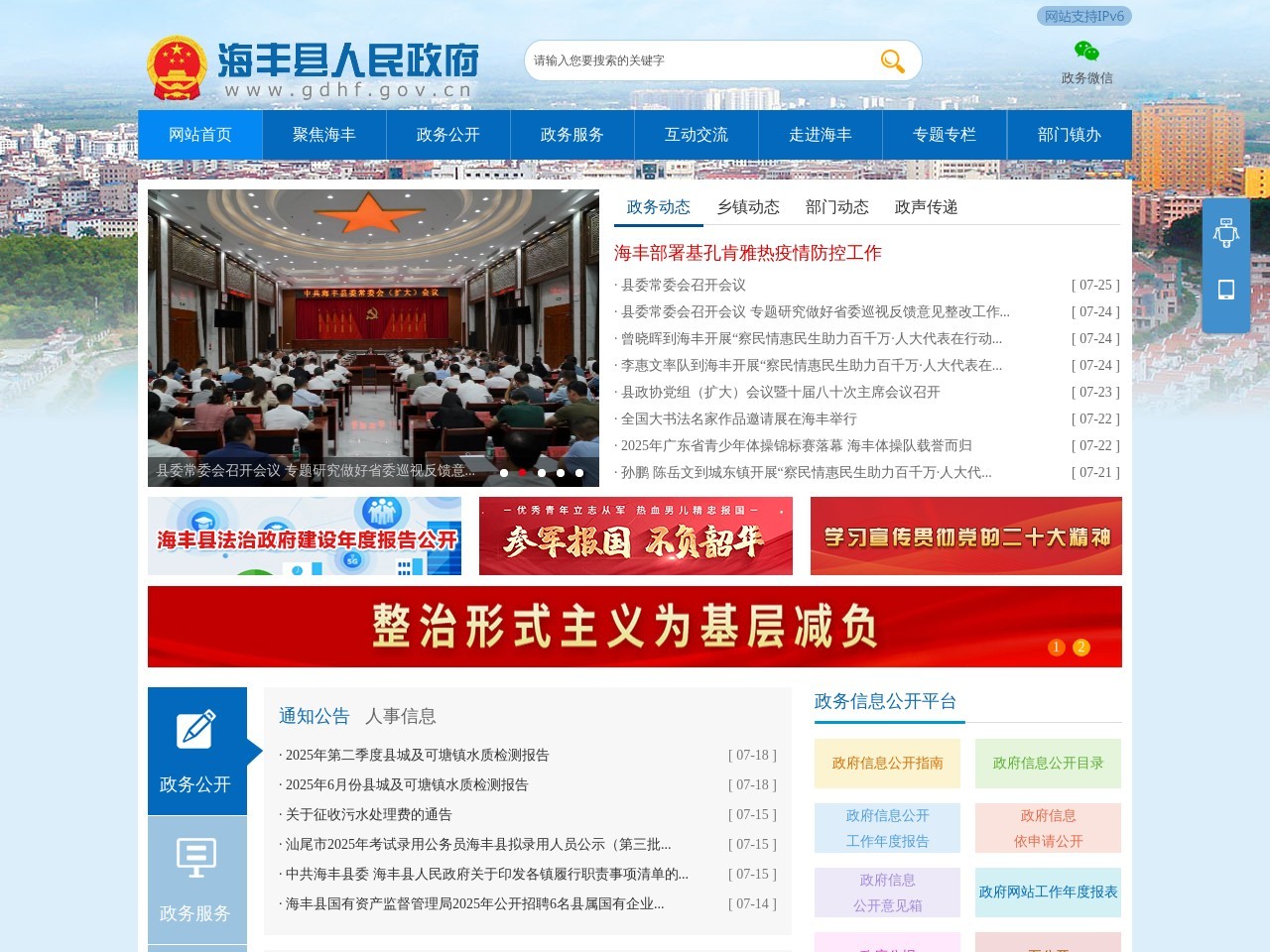 海丰县党政信息网