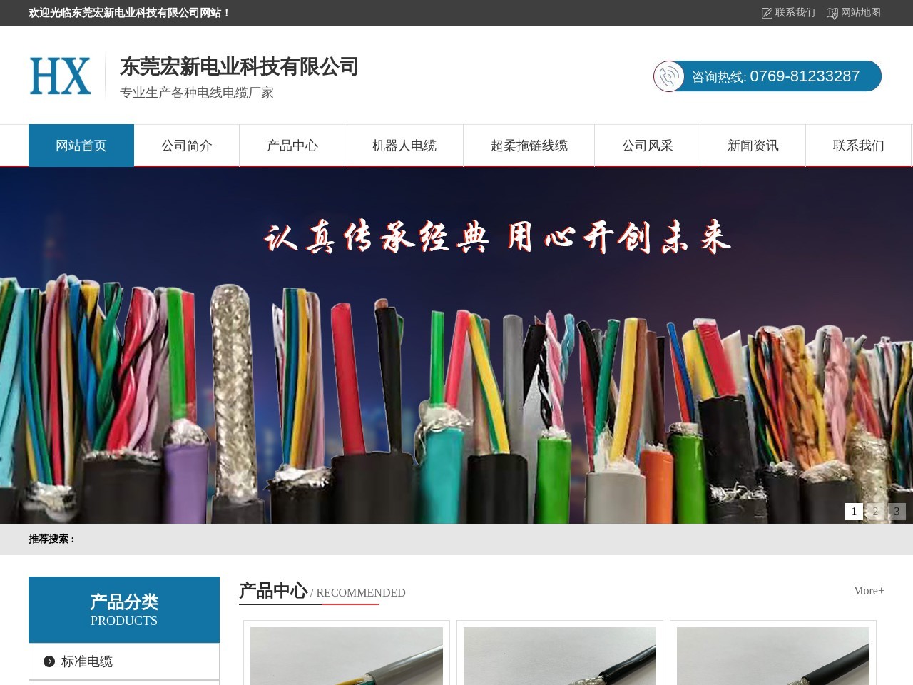 东莞市宏新电业有限公司