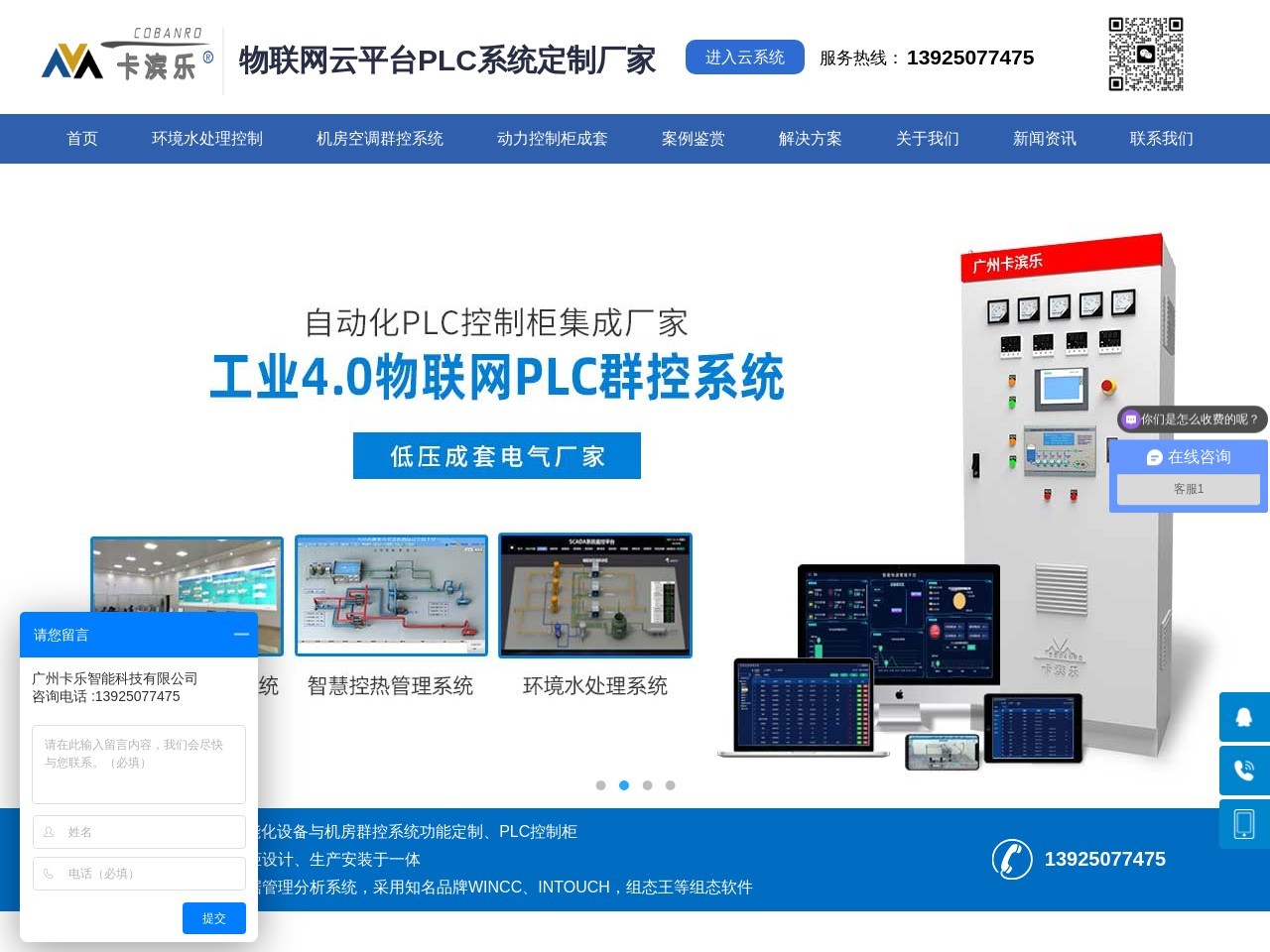 电气自动化控制柜