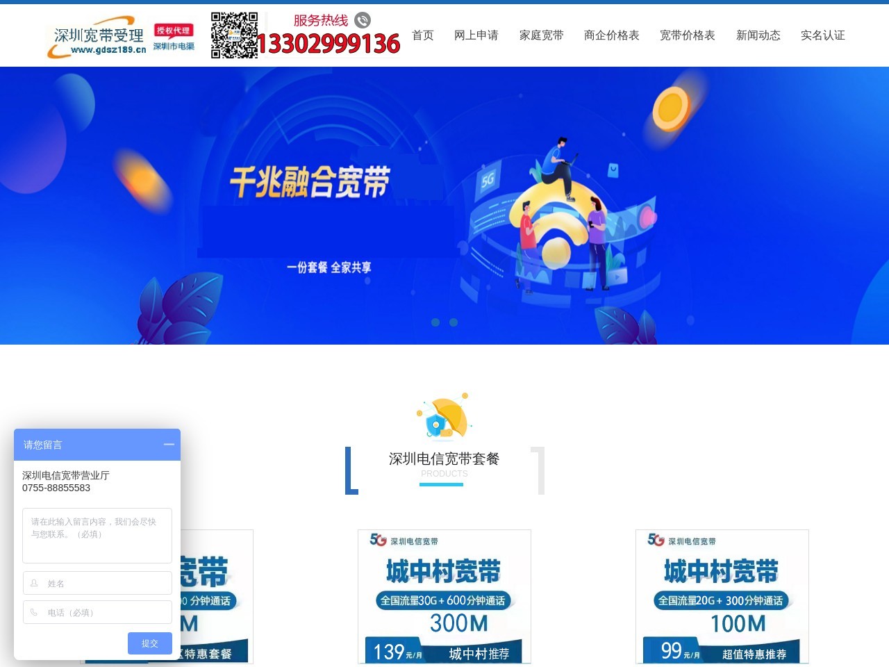 深圳电信宽带