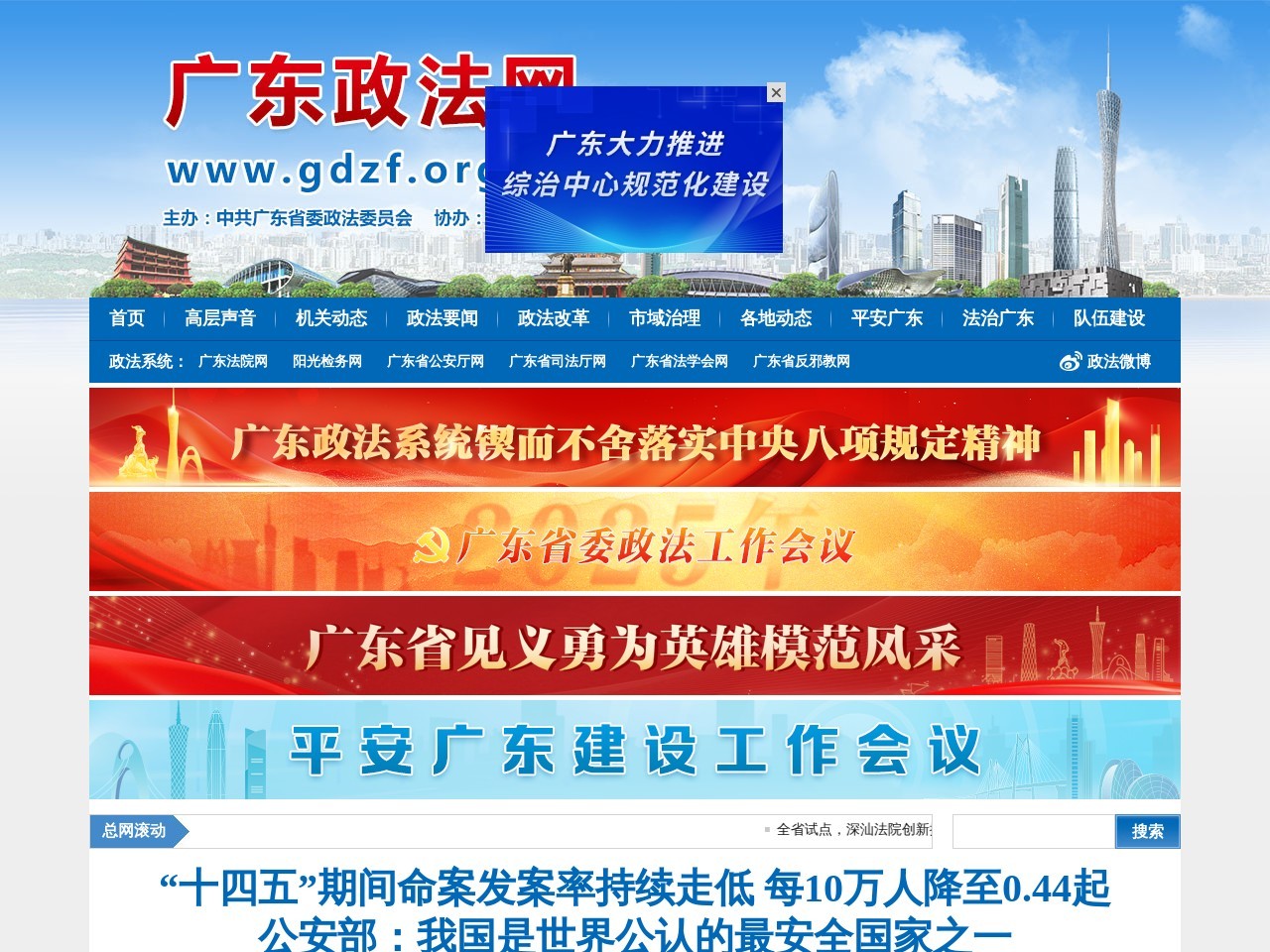 广东政法网