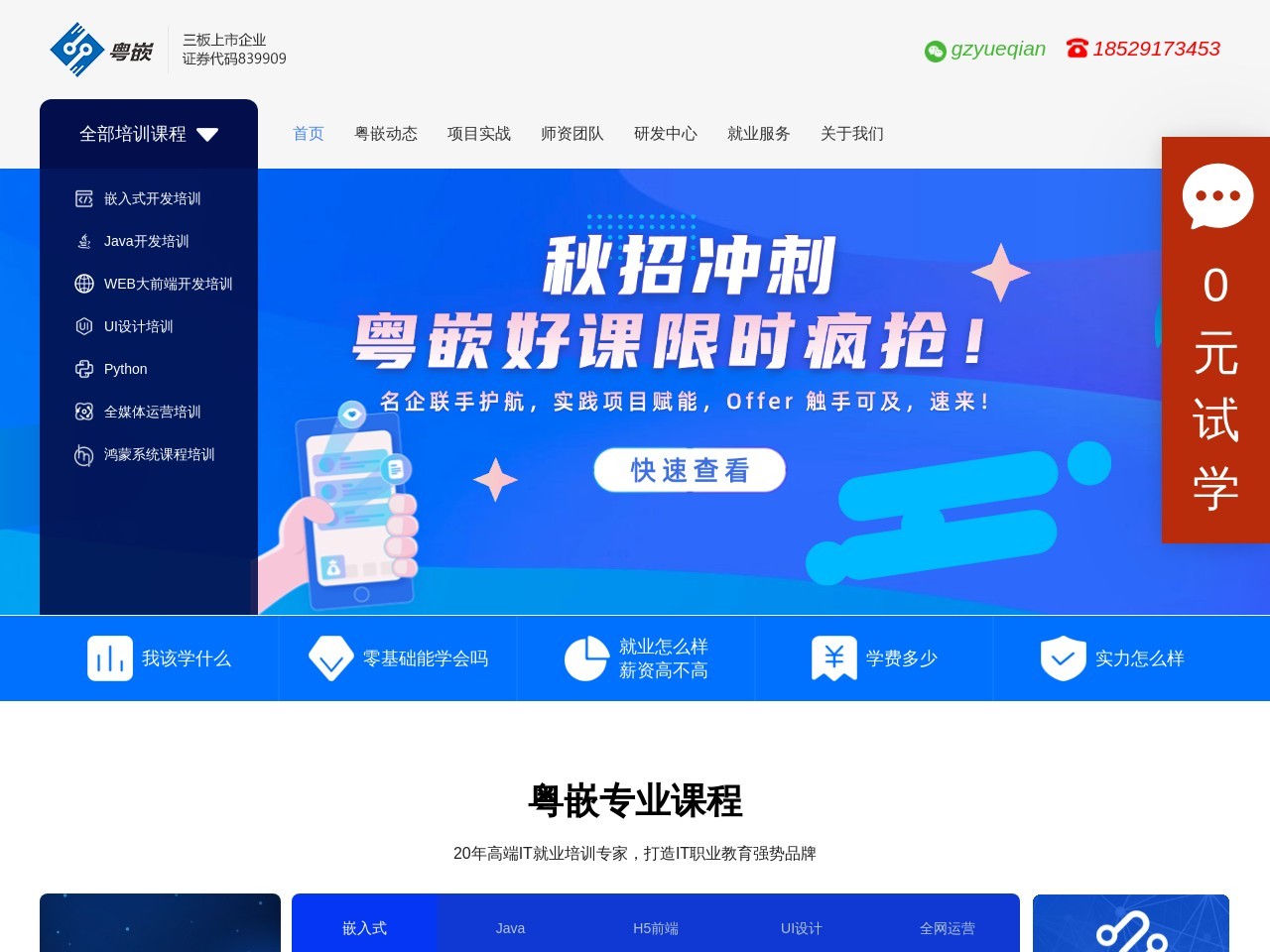 粤嵌IT教育