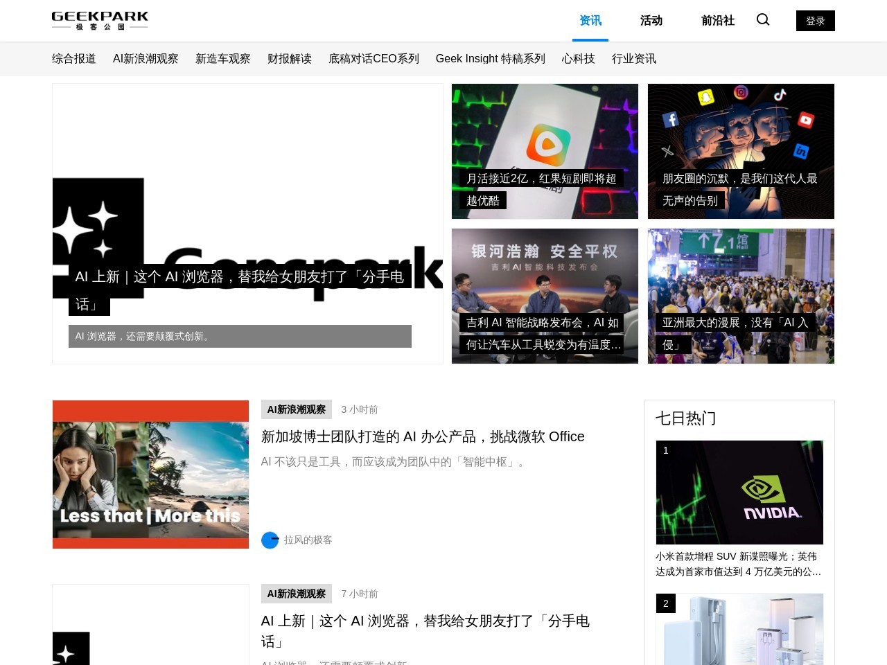 极客公园