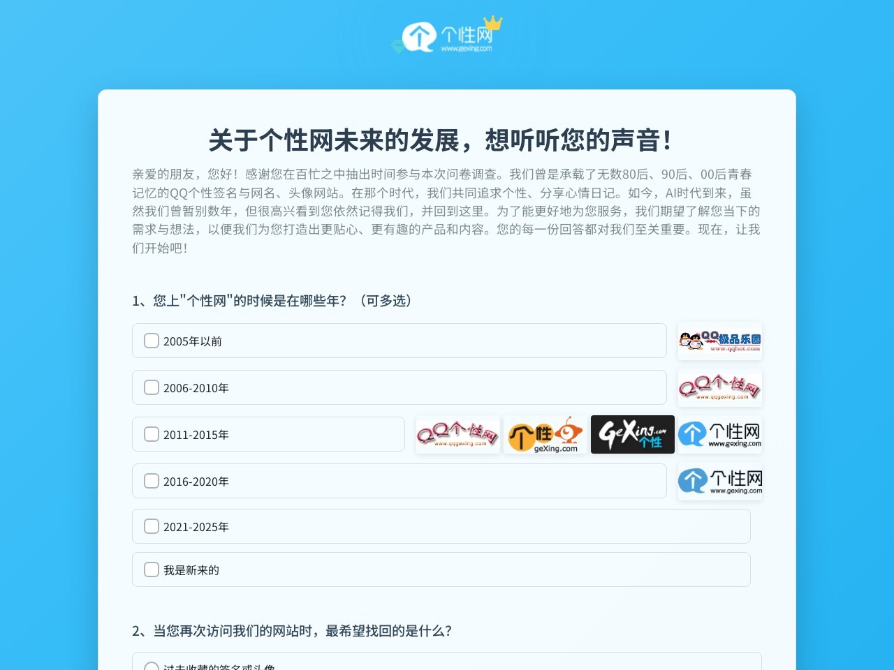 个性网