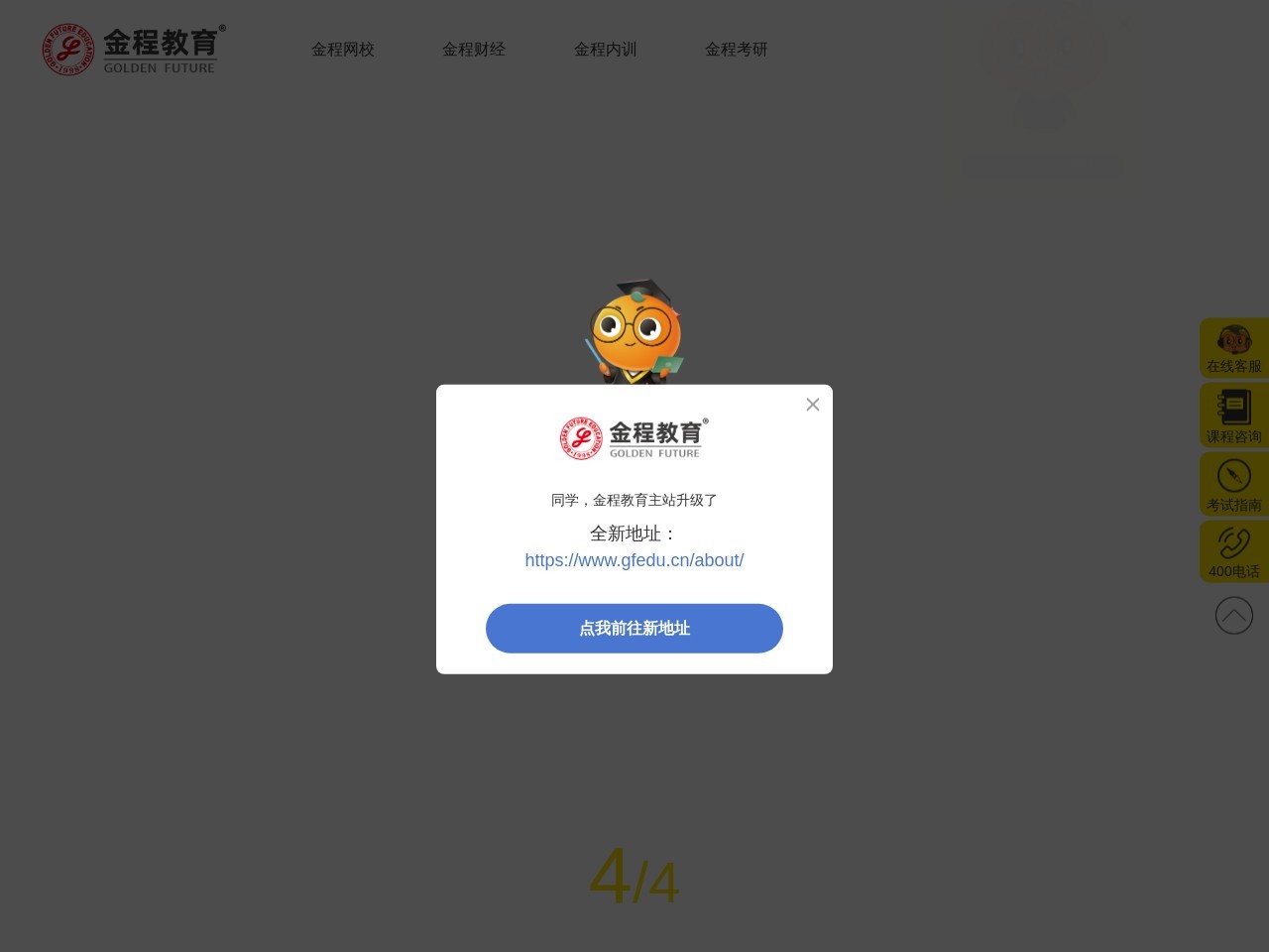 金程教育