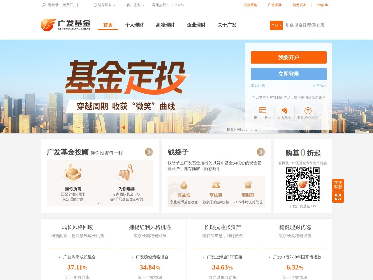 广发基金