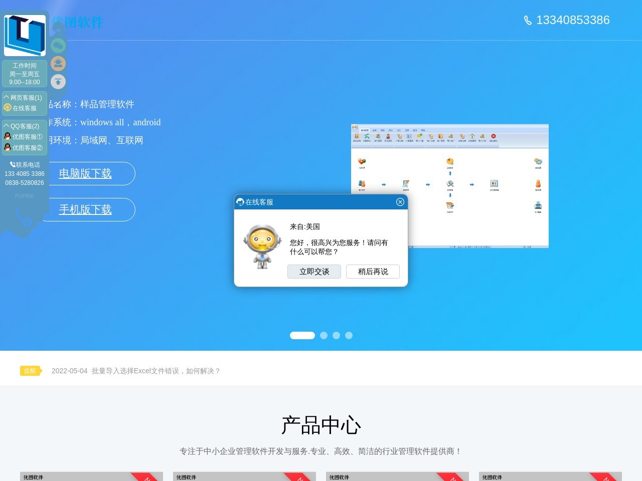 优图软件