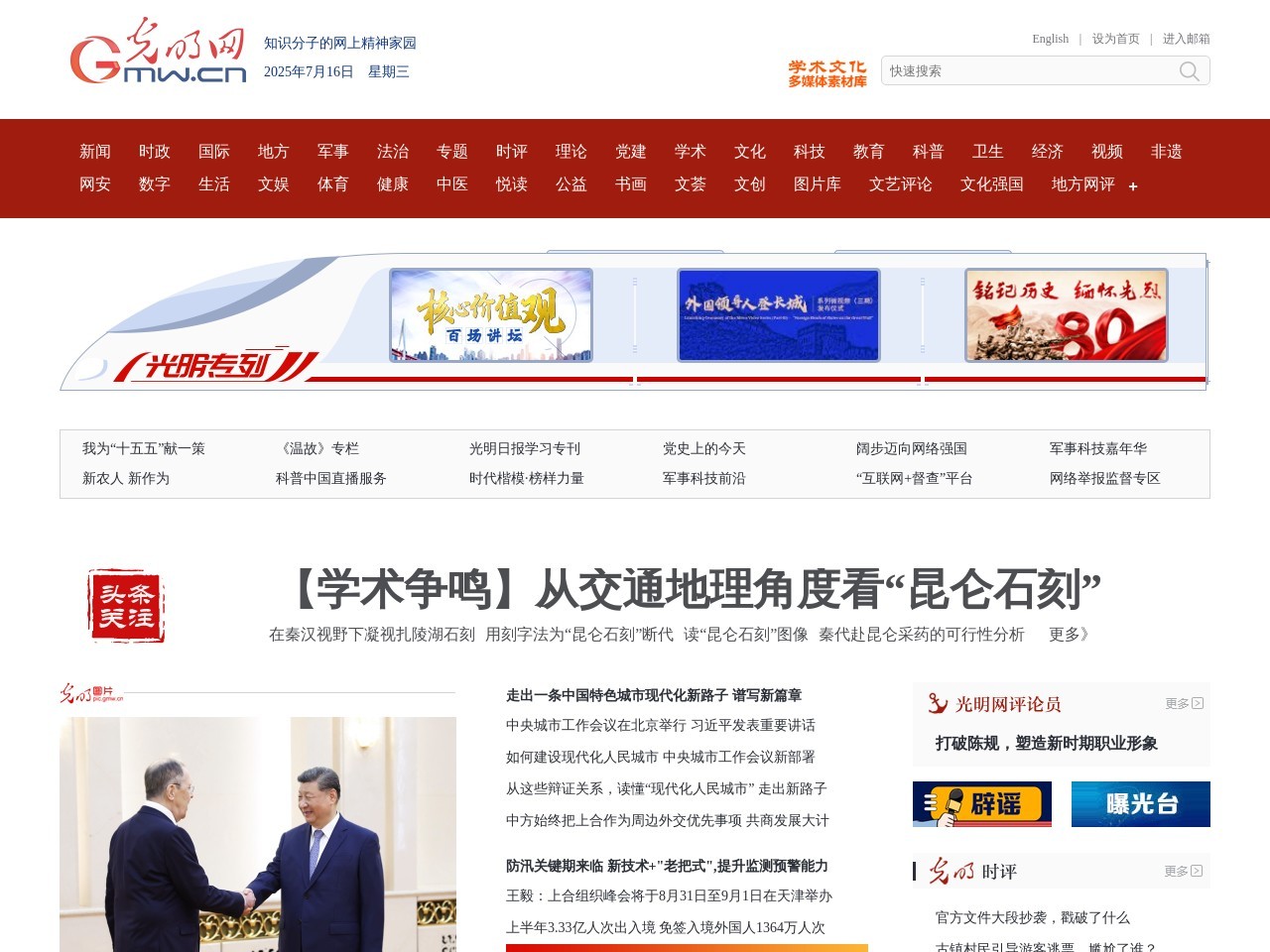 光明网