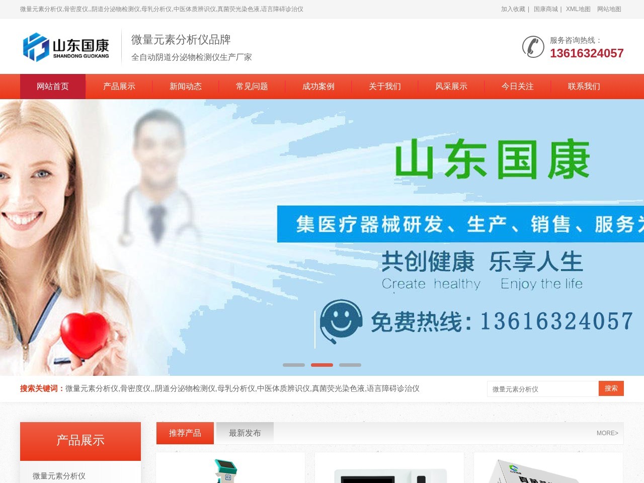 山东国康电子科技有限公司