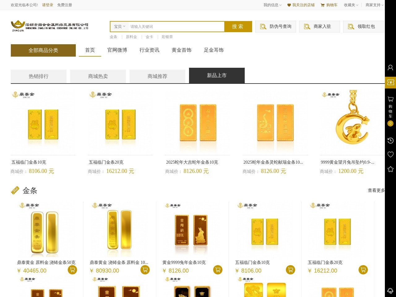 中国黄金交易网