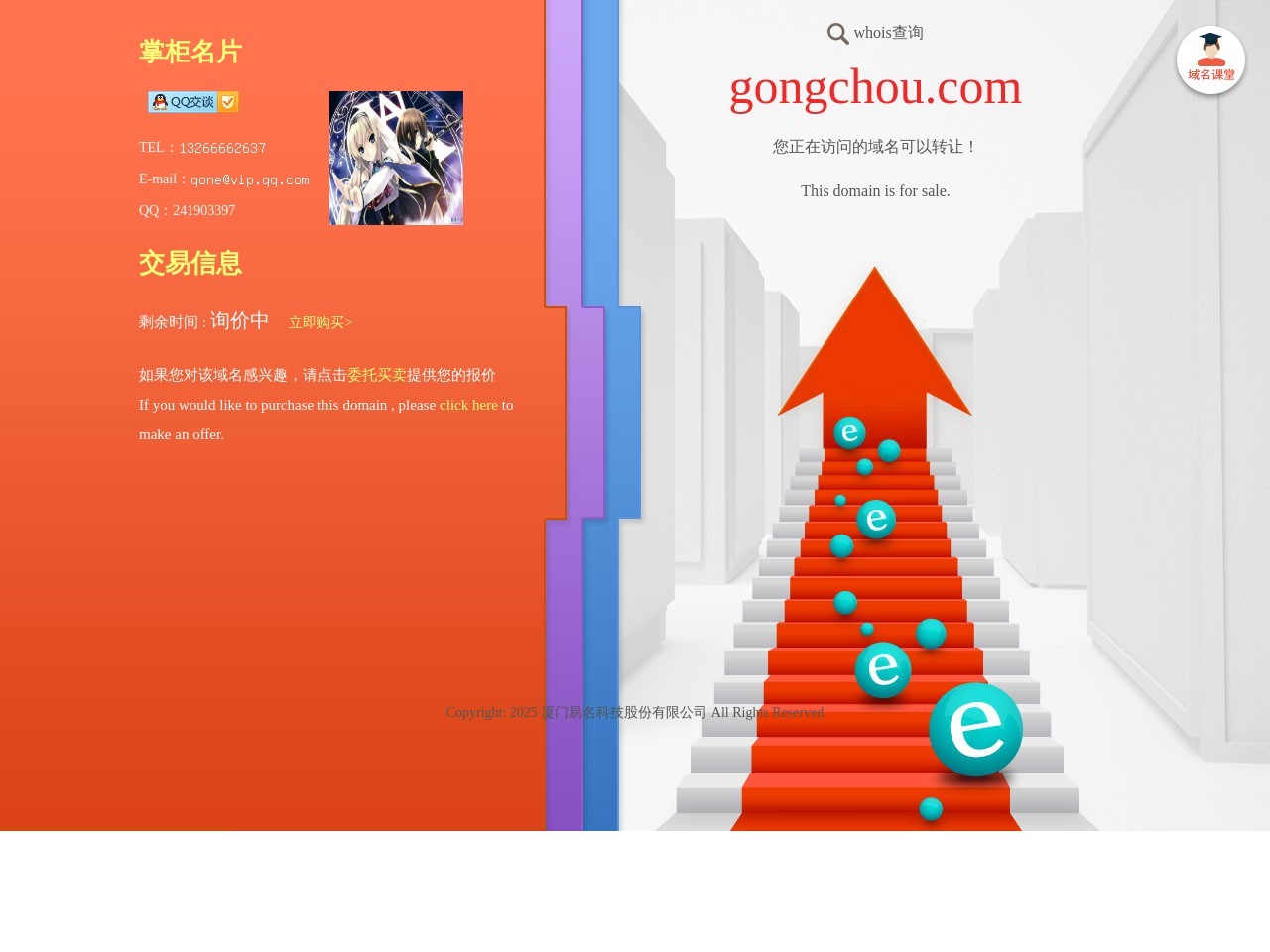 共筹