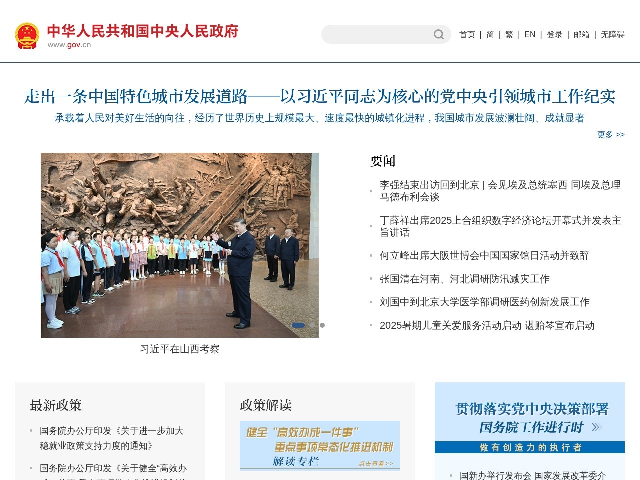 中国政府网