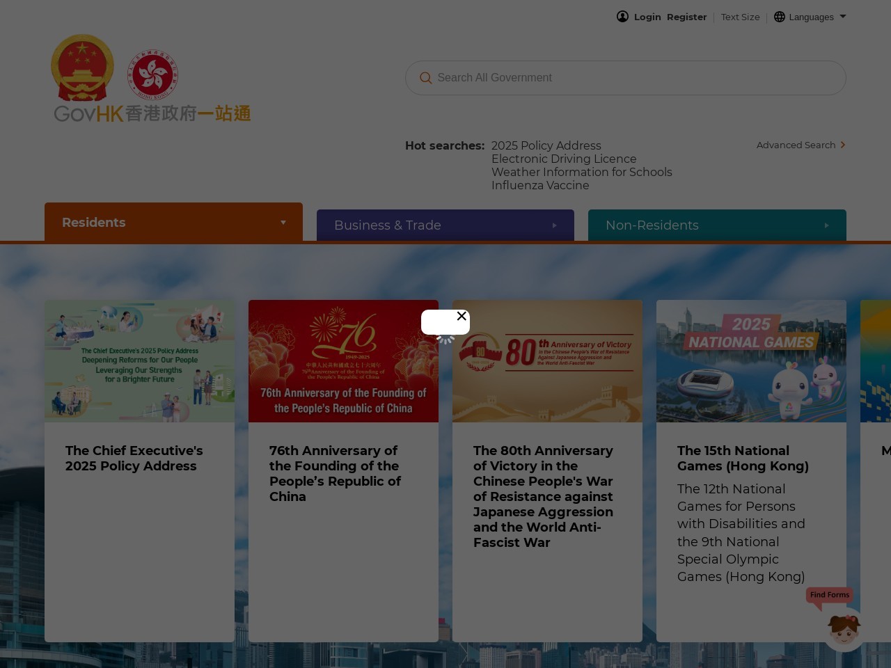 香港政府一站通