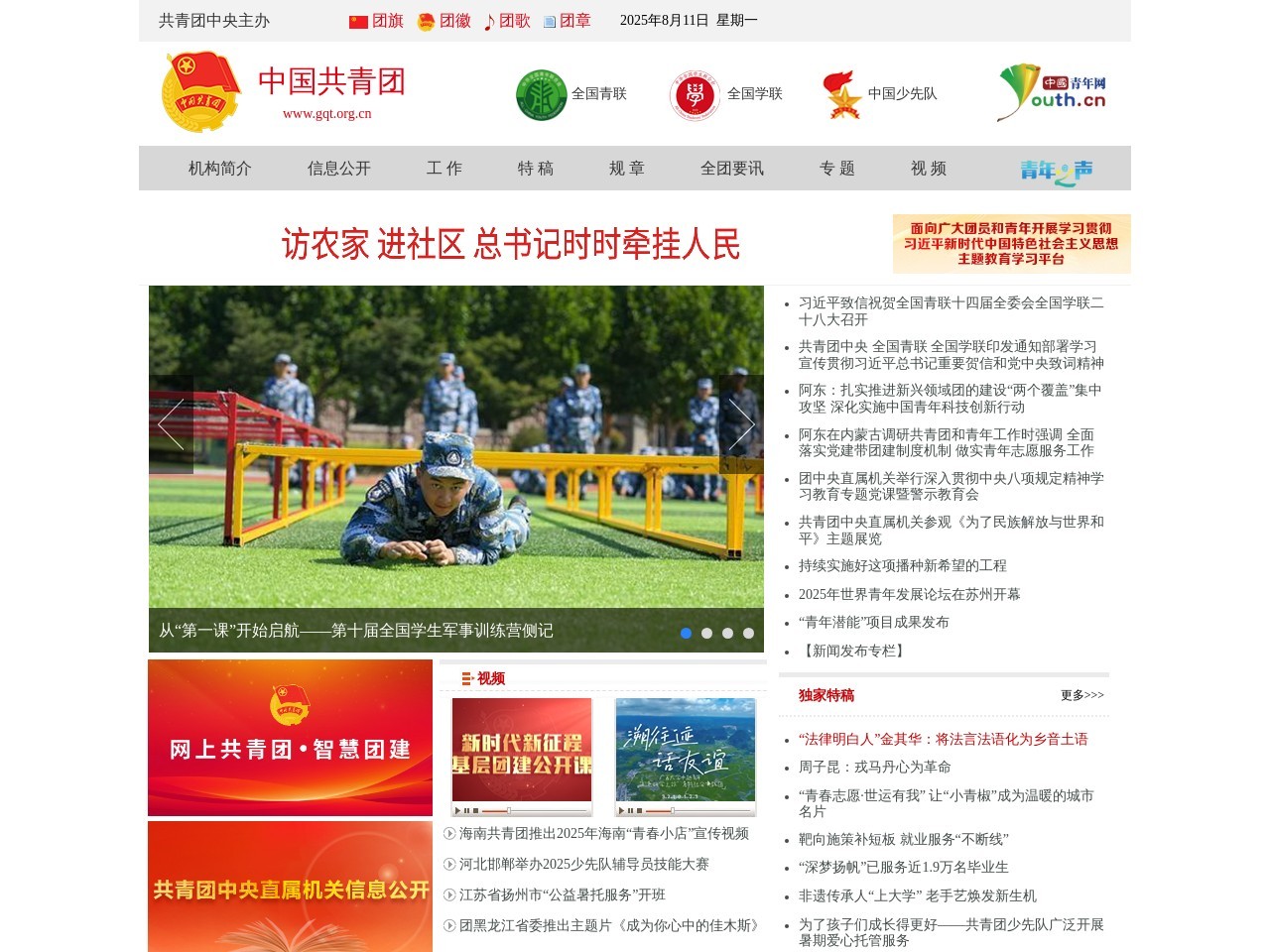 中国共青团