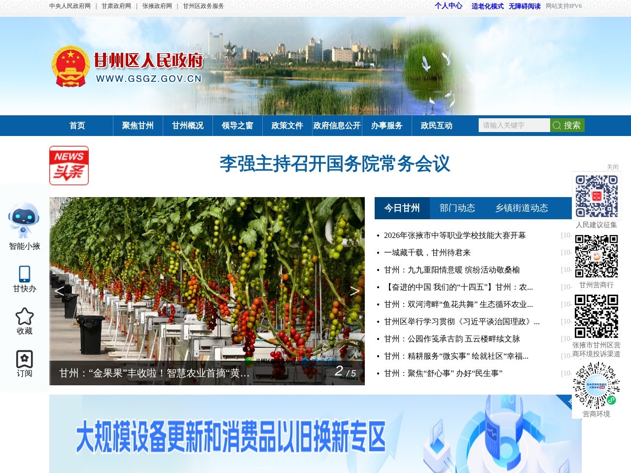 甘州区政府