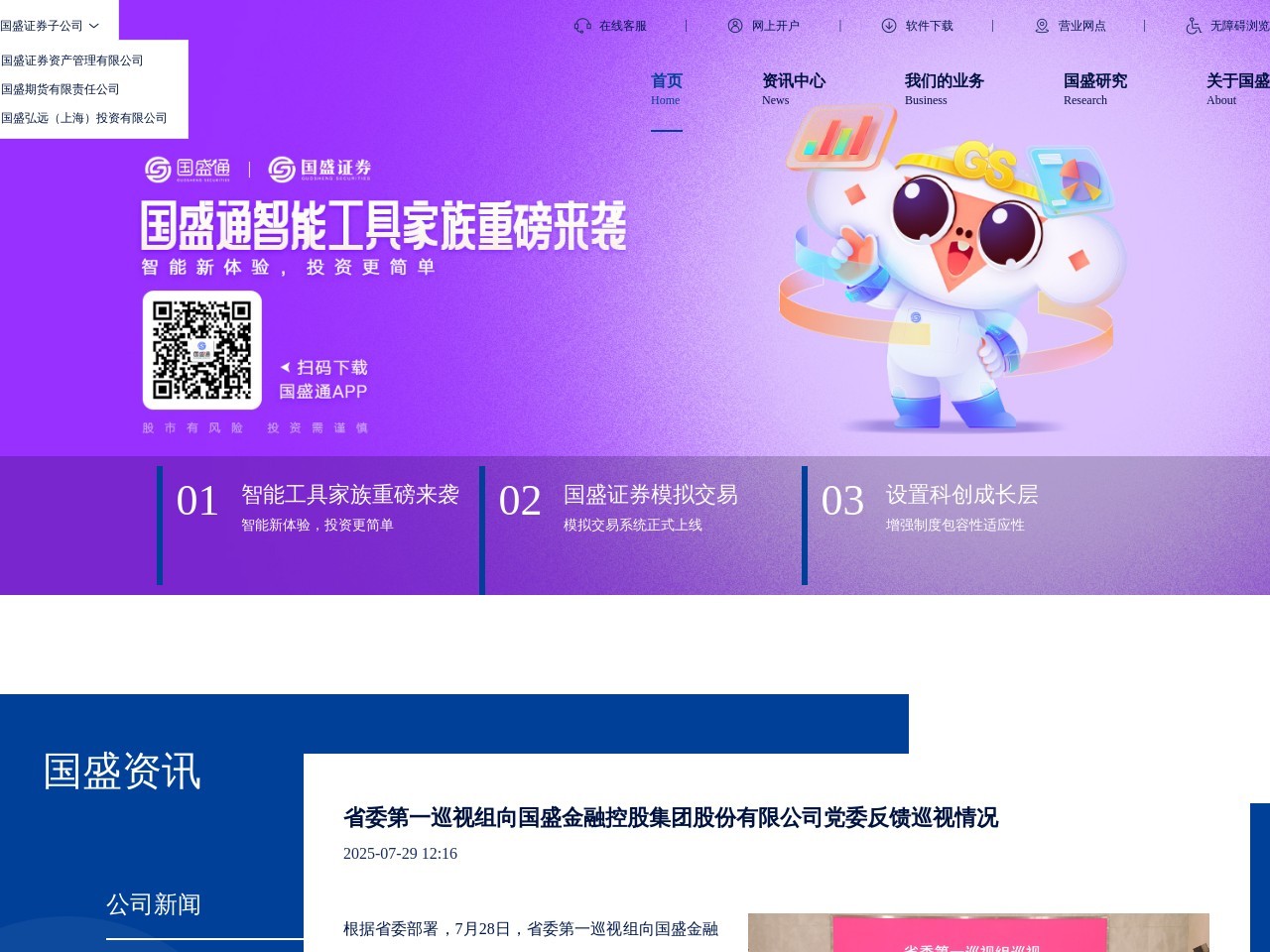 国盛证券