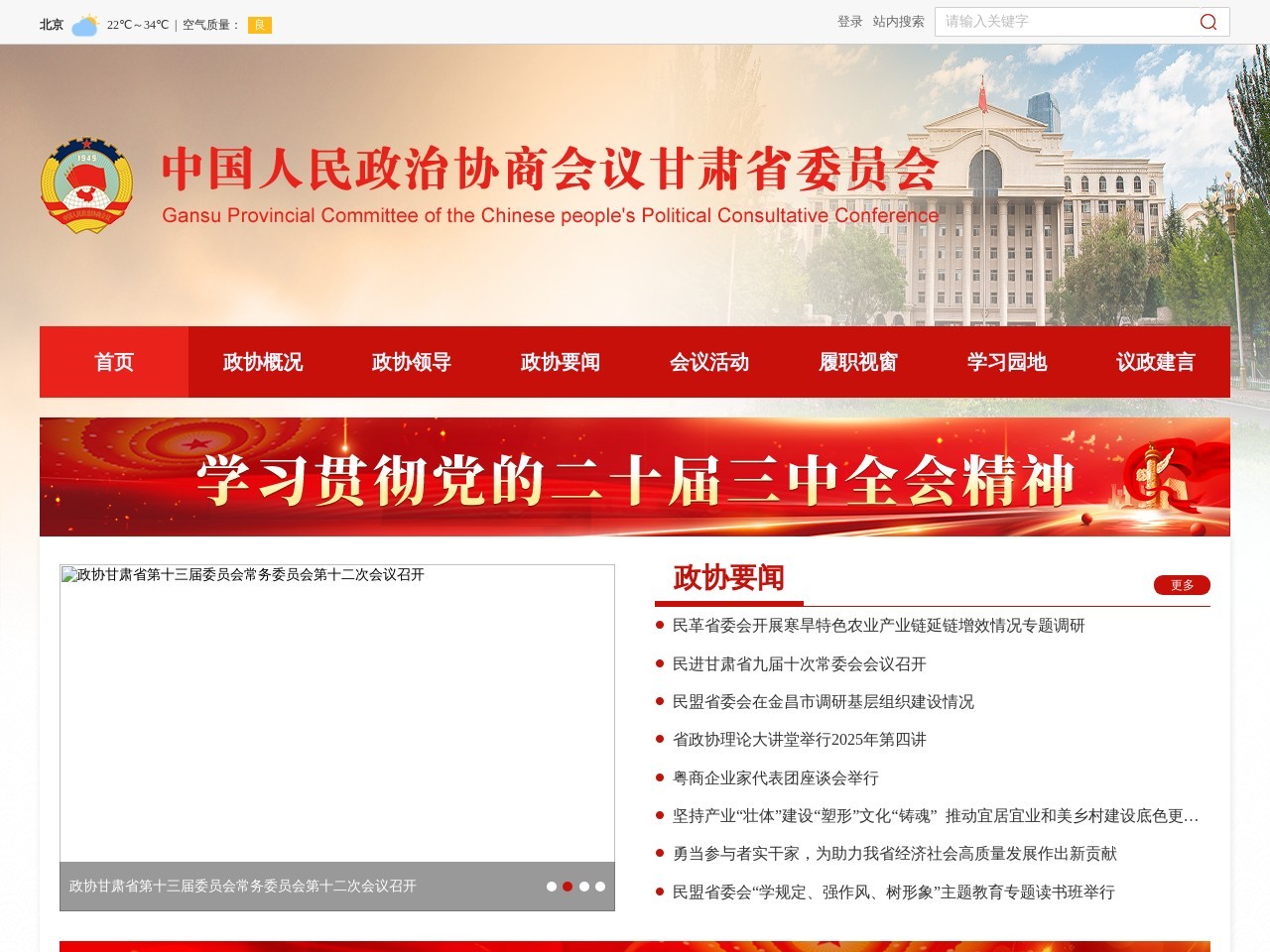甘肃政协