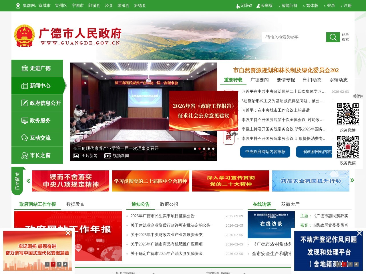 中国广德