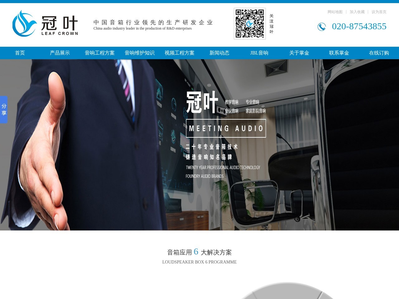 音响工程