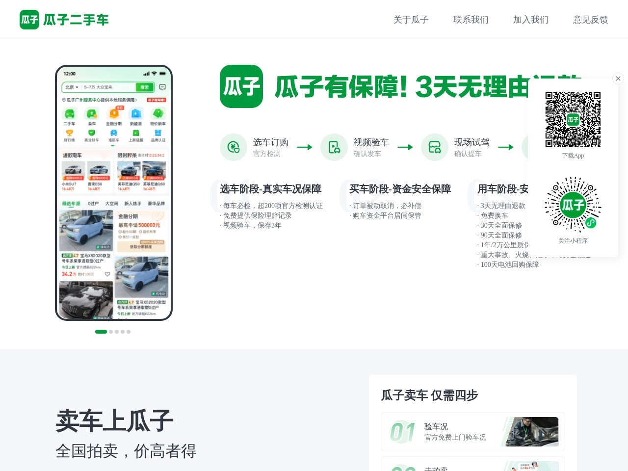 二手车直卖网