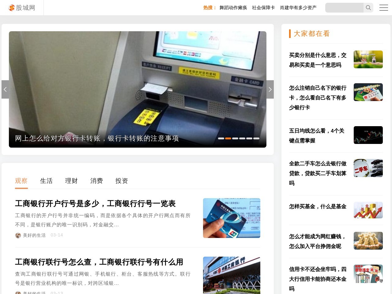 股城网