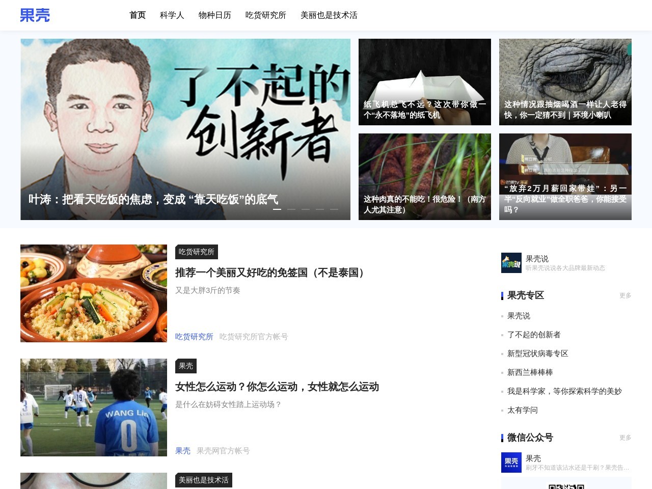果壳