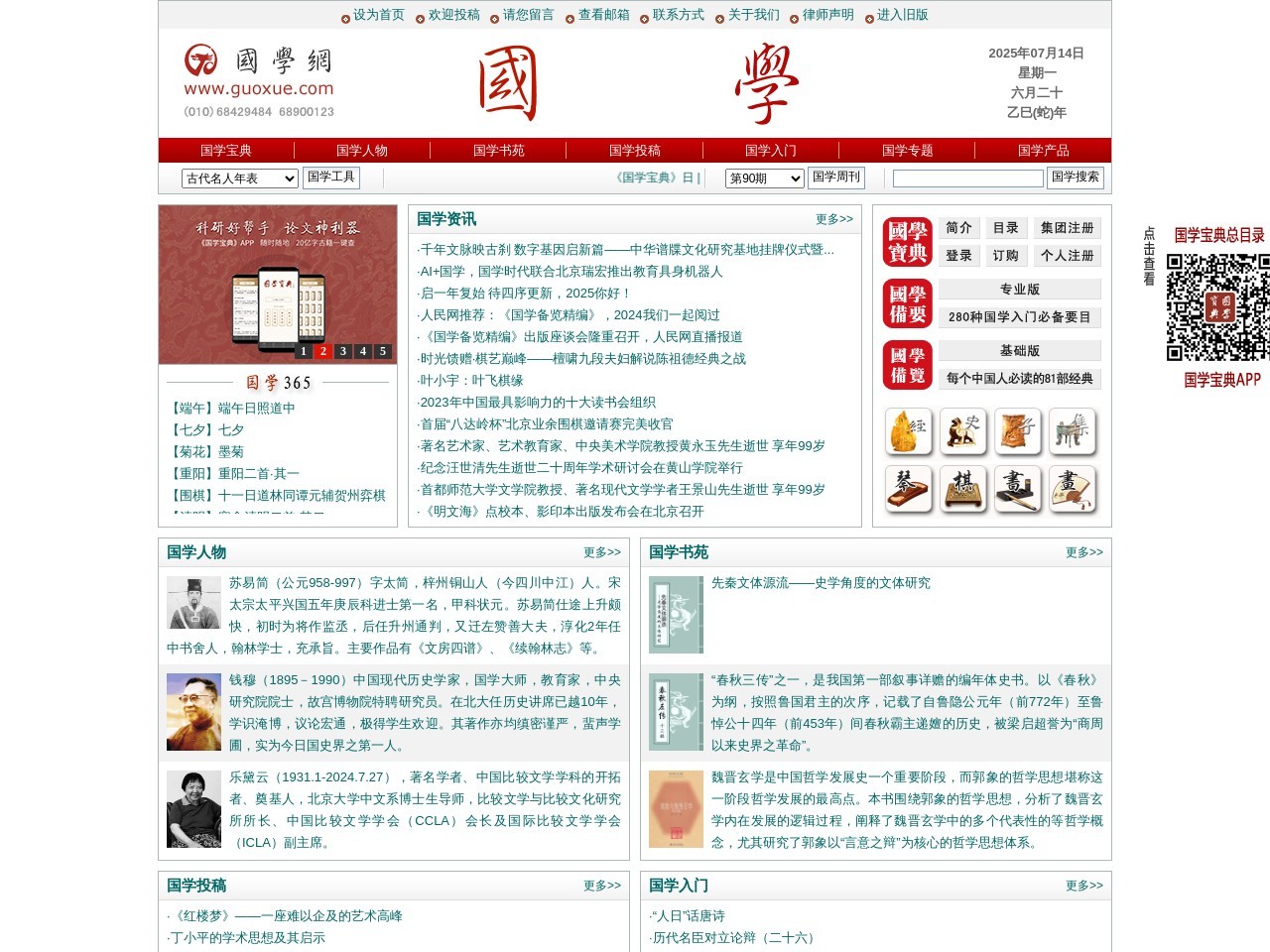 国学网