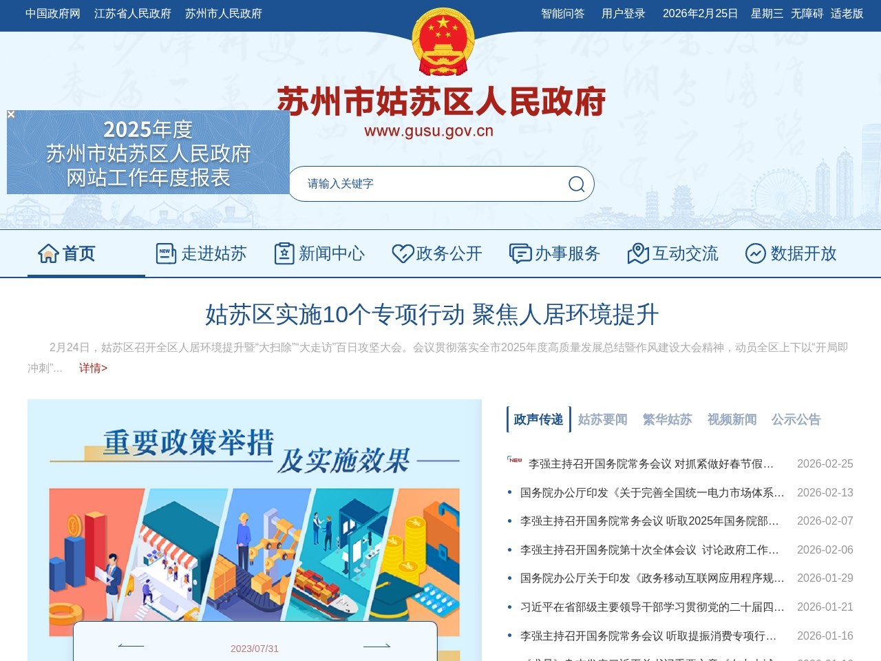 中国姑苏
