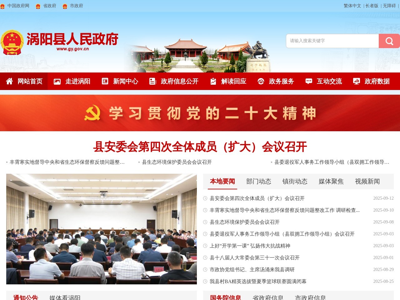 中国涡阳