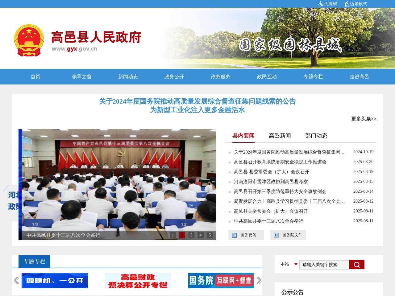 中国高邑