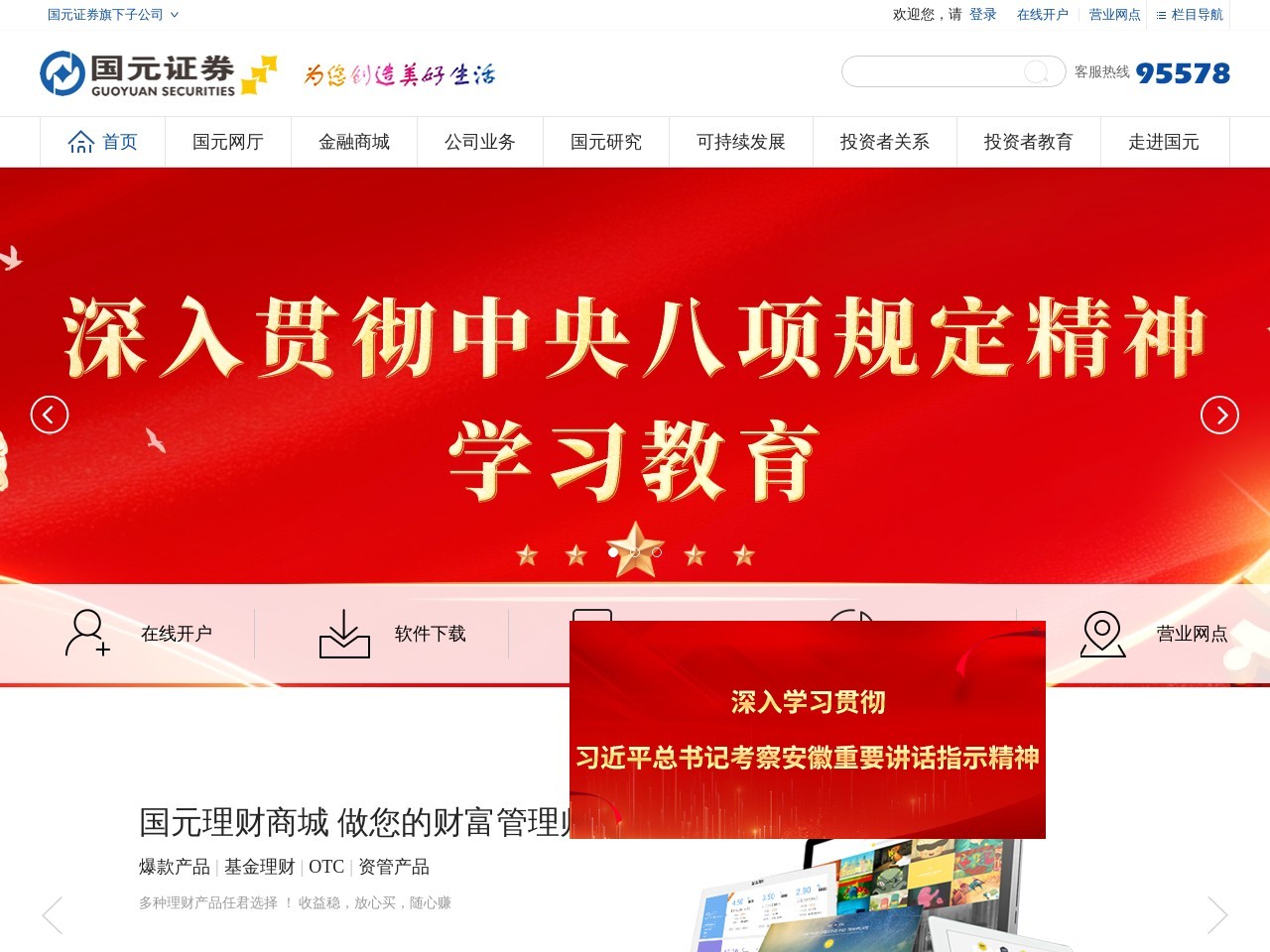 国元证券