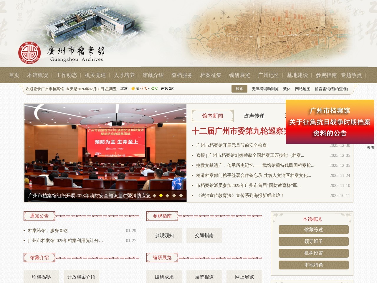 中国广州档案网