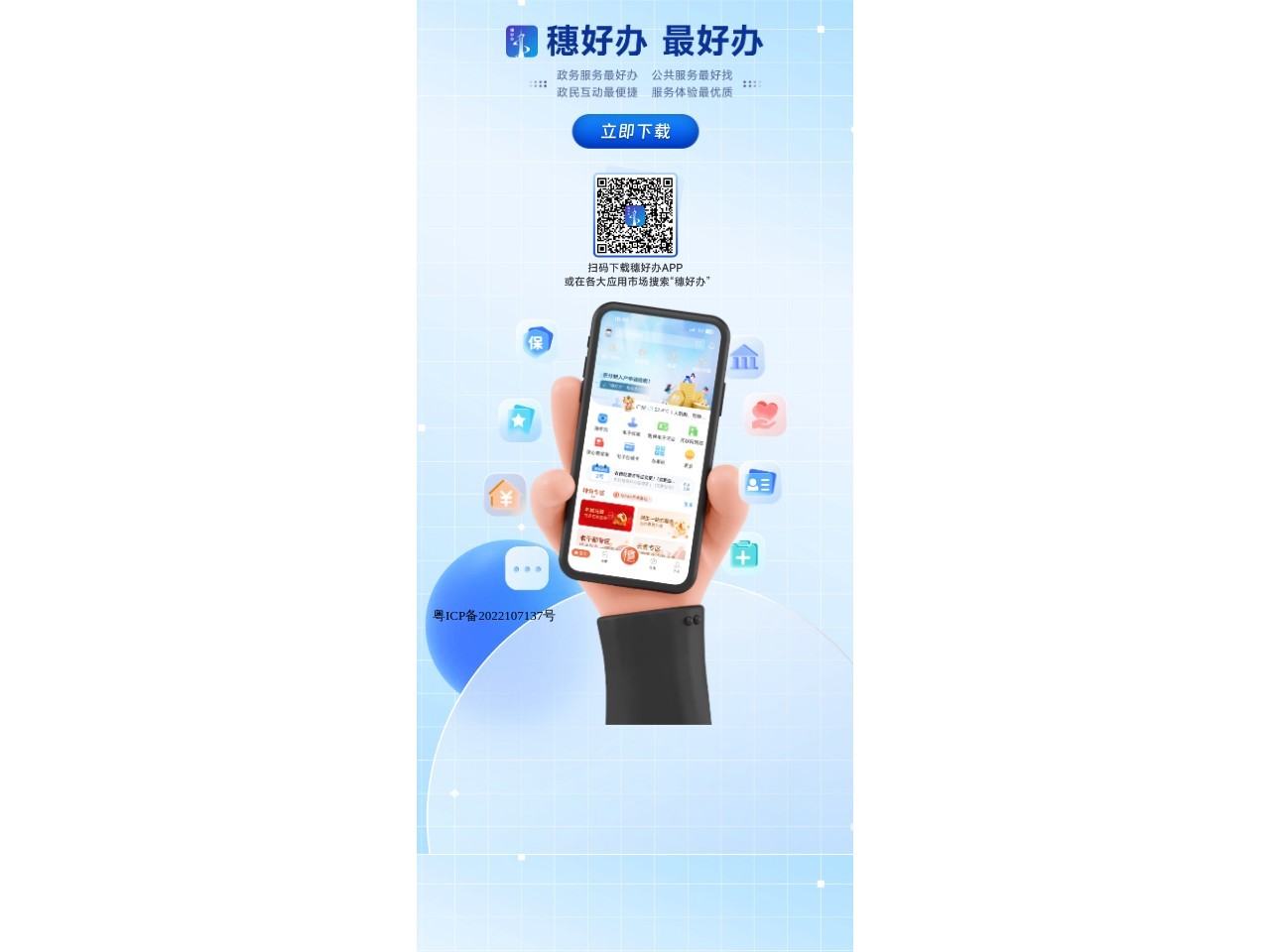 广州市政务在线