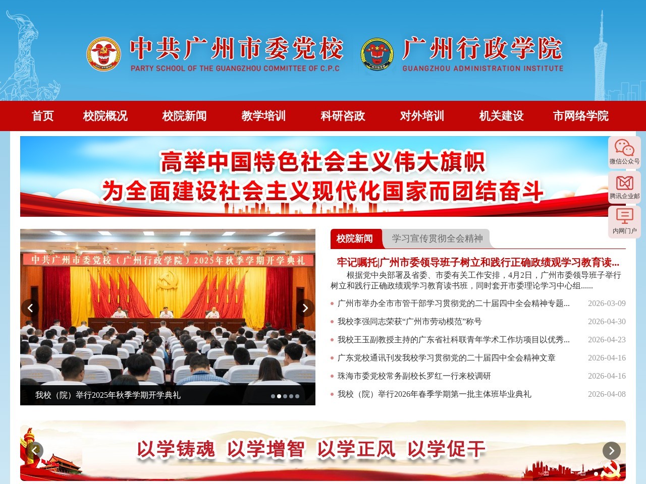 中共广州市委党校