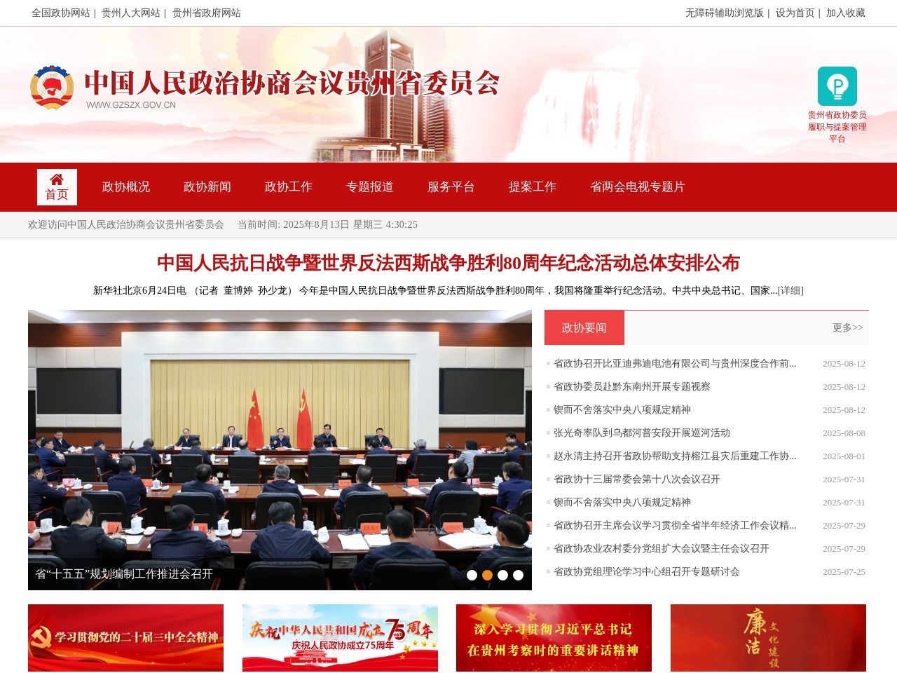 贵州省政协