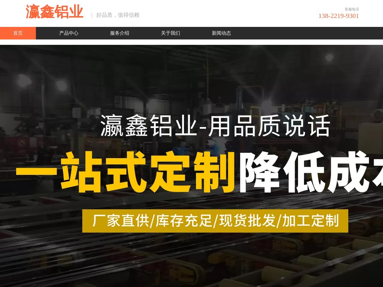 瀛鑫铝业