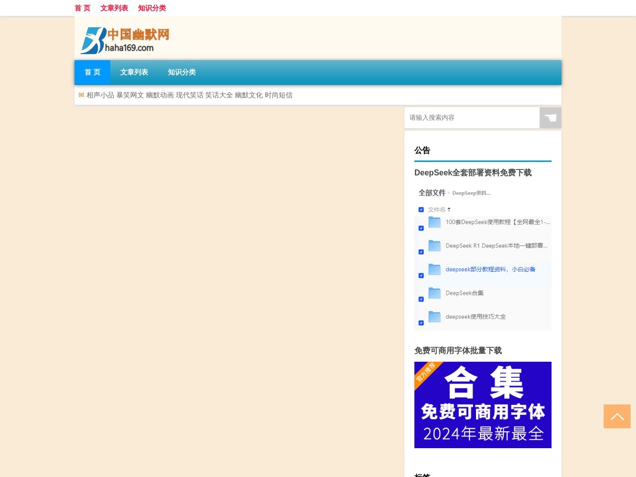 中国幽默网