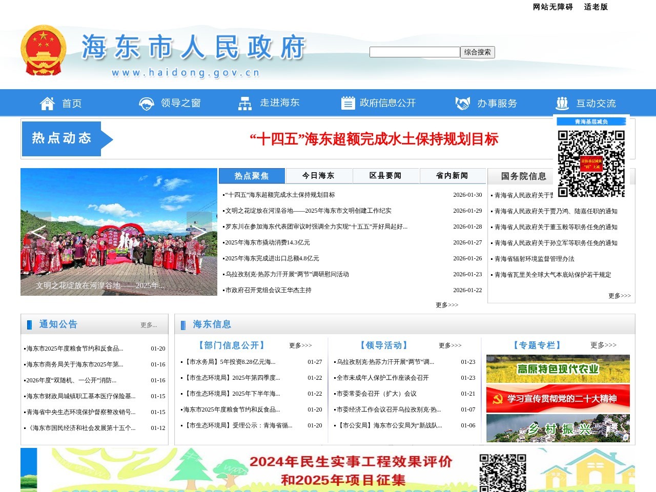 海东市政府