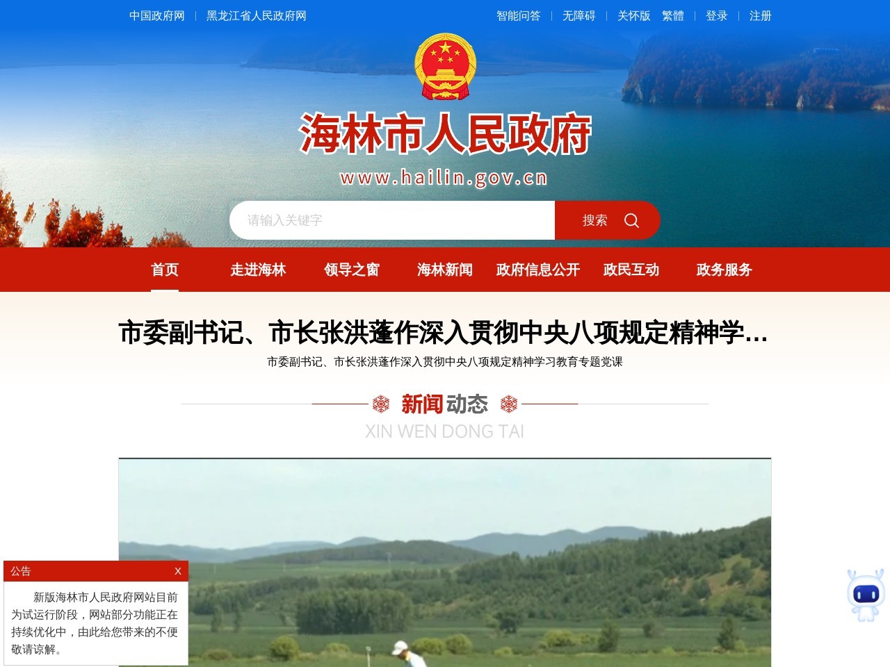 中国海林