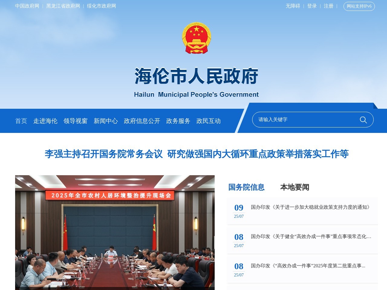 中国海伦