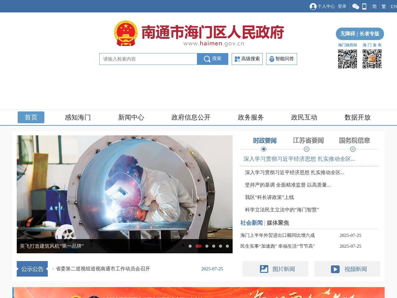 中国海门
