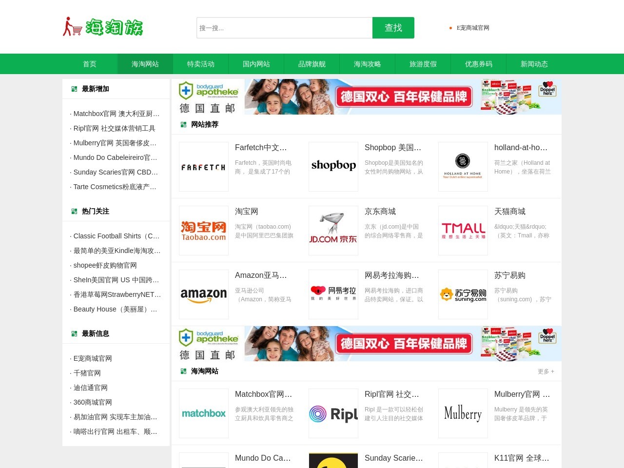 海淘族