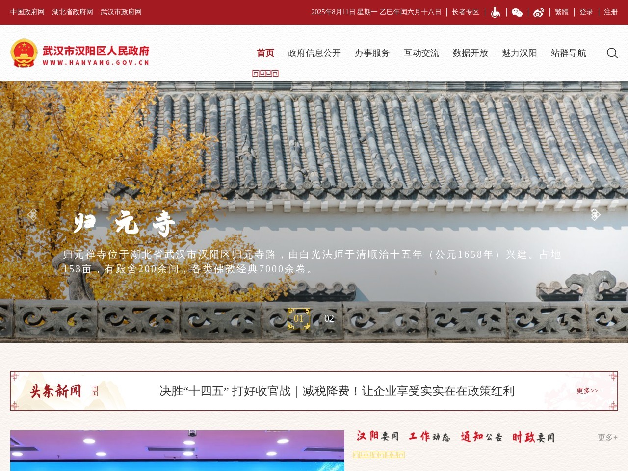 汉阳区政府