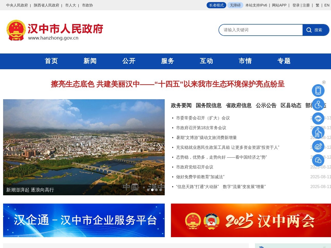 汉中市政府网