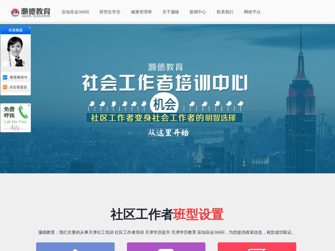 社会工作者培训