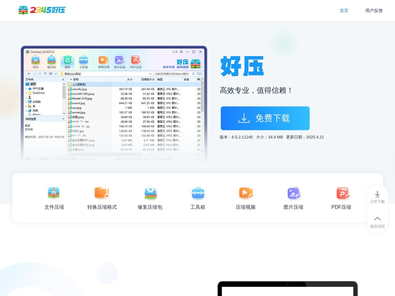 好压(HaoZip)