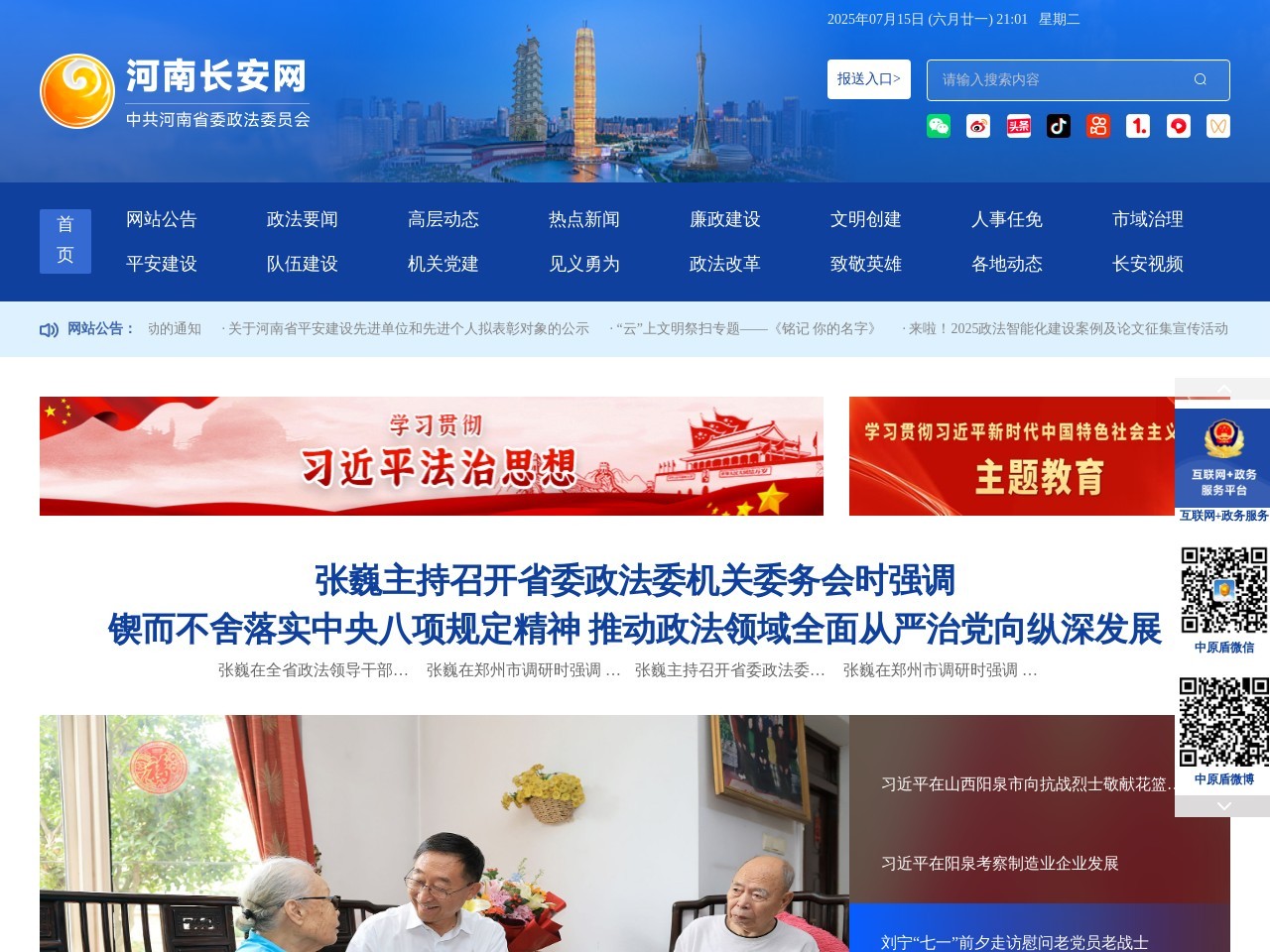 河南长安网
