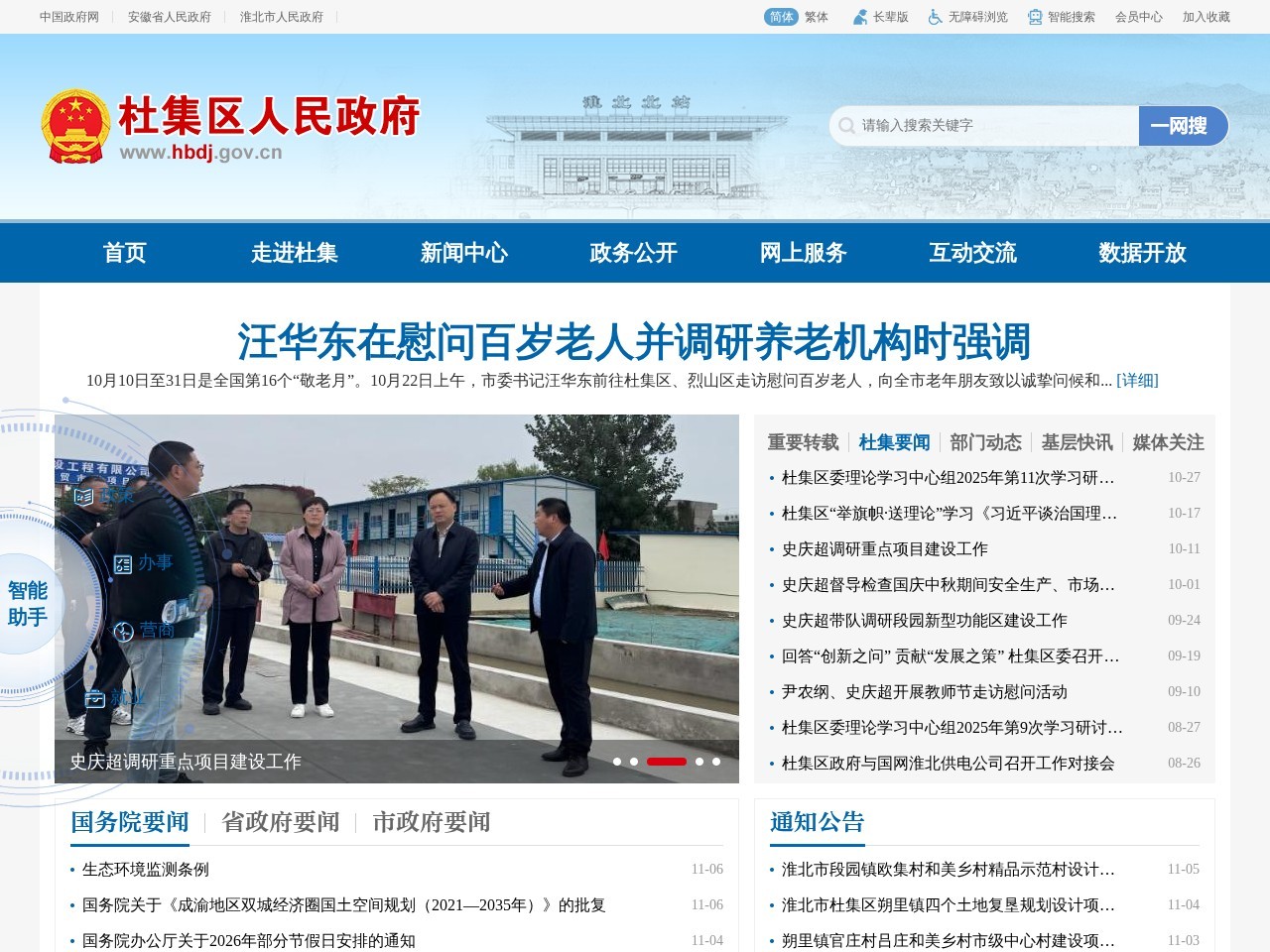 杜集区政府