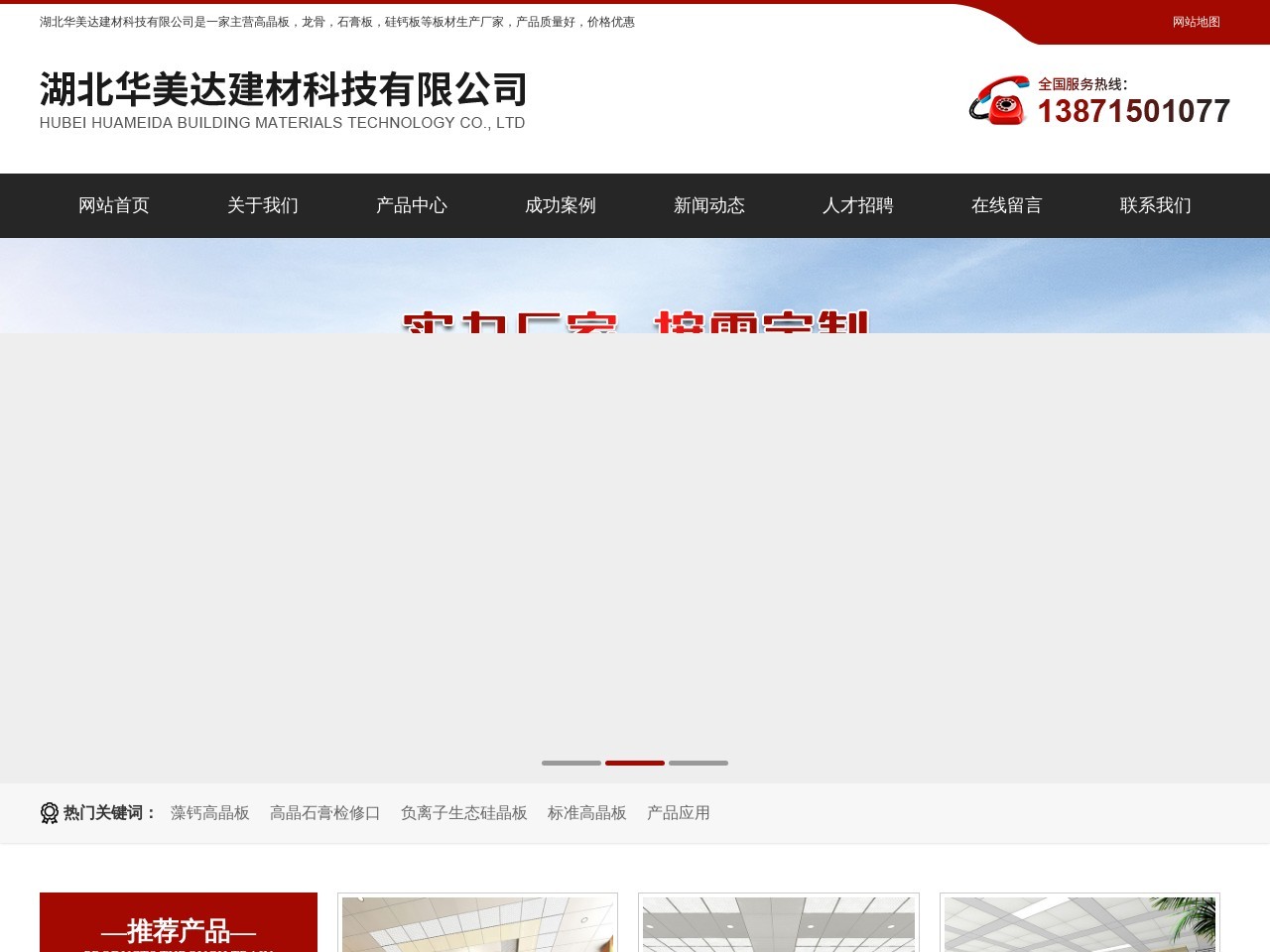 华美达建材